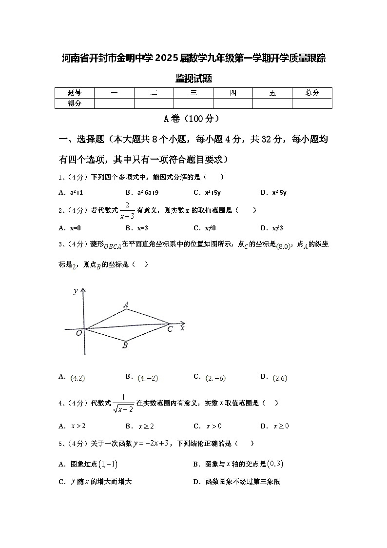 河南省开封市金明中学2025届数学九年级第一学期开学质量跟踪监视试题【含答案】第1页