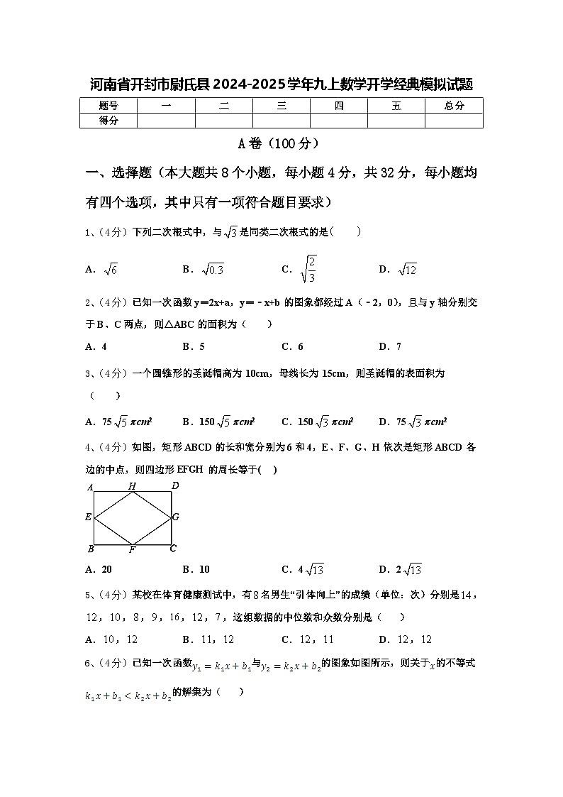 河南省开封市尉氏县2024-2025学年九上数学开学经典模拟试题【含答案】第1页