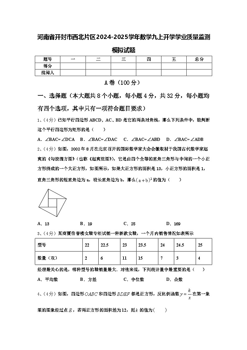 河南省开封市西北片区2024-2025学年数学九上开学学业质量监测模拟试题【含答案】第1页