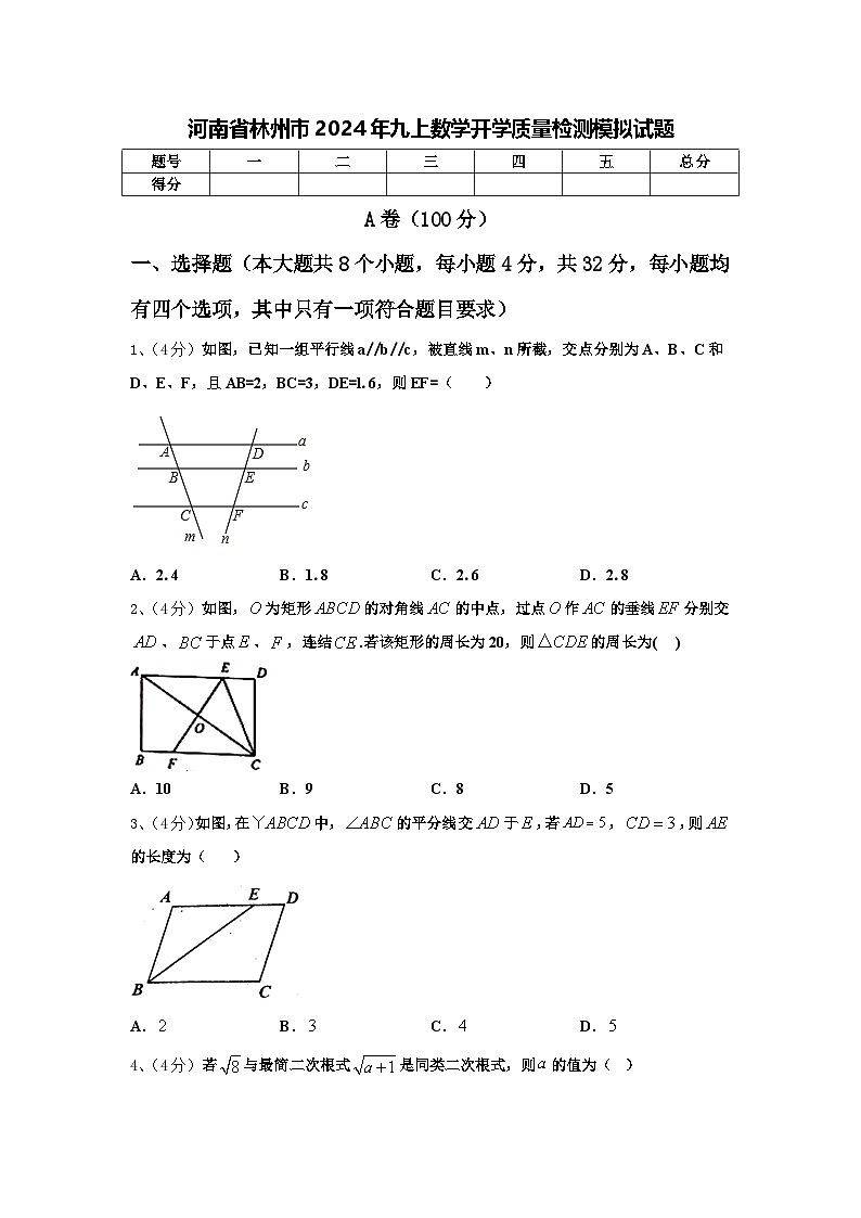 河南省林州市2024年九上数学开学质量检测模拟试题【含答案】第1页