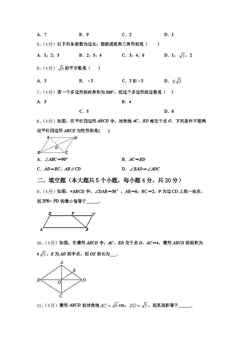 河南省林州市2024年九上数学开学质量检测模拟试题【含答案】第2页