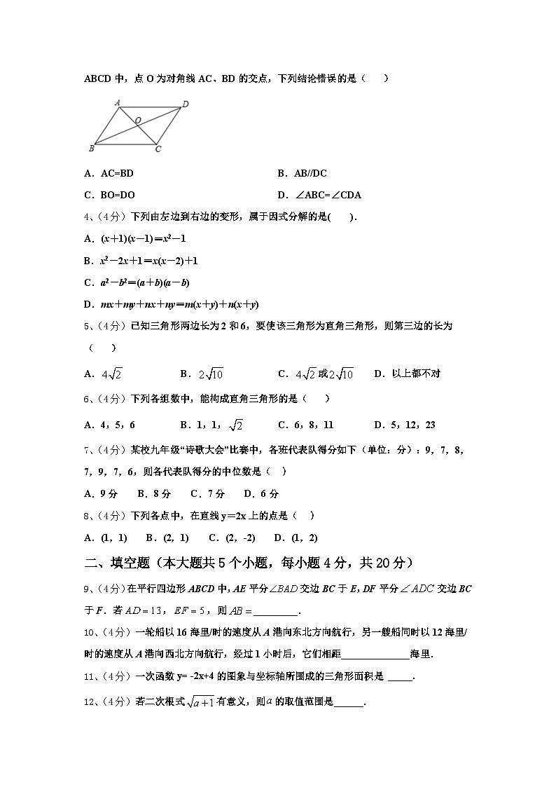 河南省鹿邑县联考2024-2025学年数学九上开学监测模拟试题【含答案】第2页