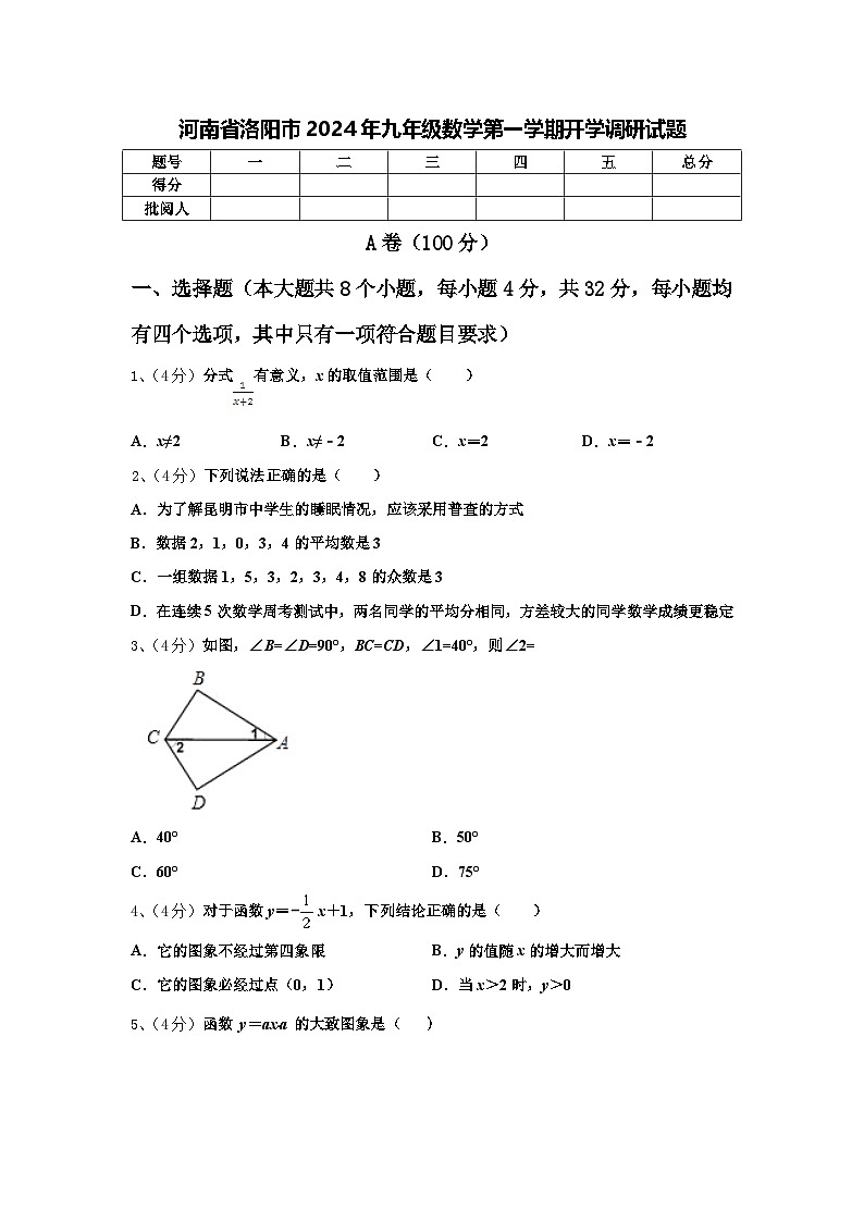河南省洛阳市2024年九年级数学第一学期开学调研试题【含答案】第1页