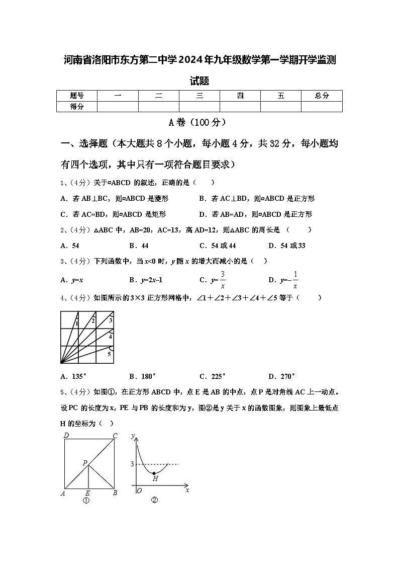 河南省洛阳市东方第二中学2024年九年级数学第一学期开学监测试题【含答案】01