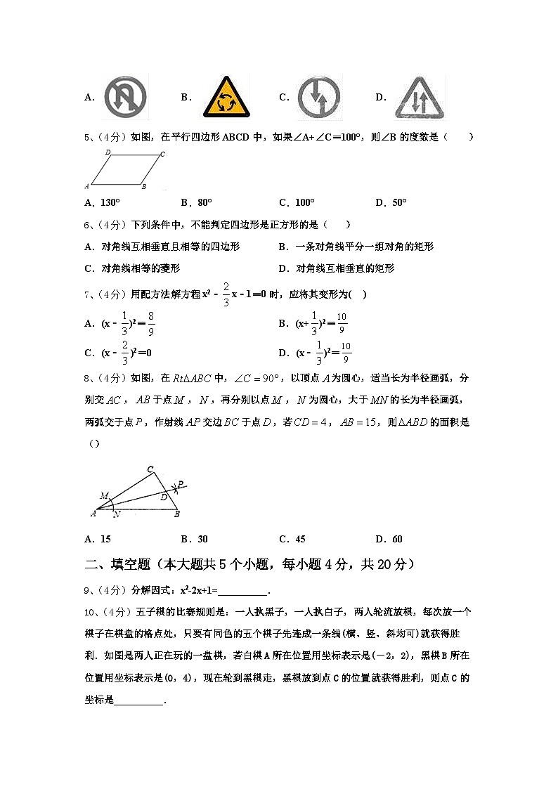 河南省洛阳市孟津县2024-2025学年数学九上开学质量跟踪监视模拟试题【含答案】第2页
