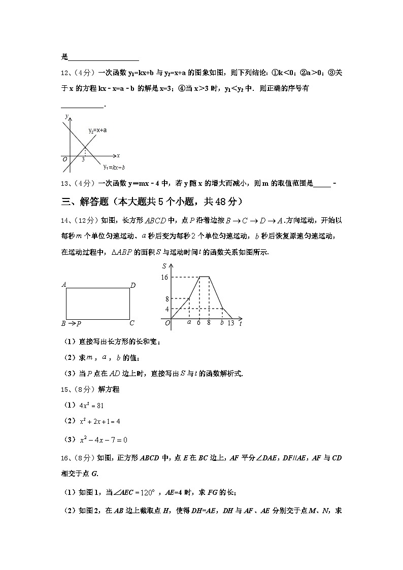 河南省漯河临颍县联考2024年数学九年级第一学期开学学业质量监测模拟试题【含答案】第3页
