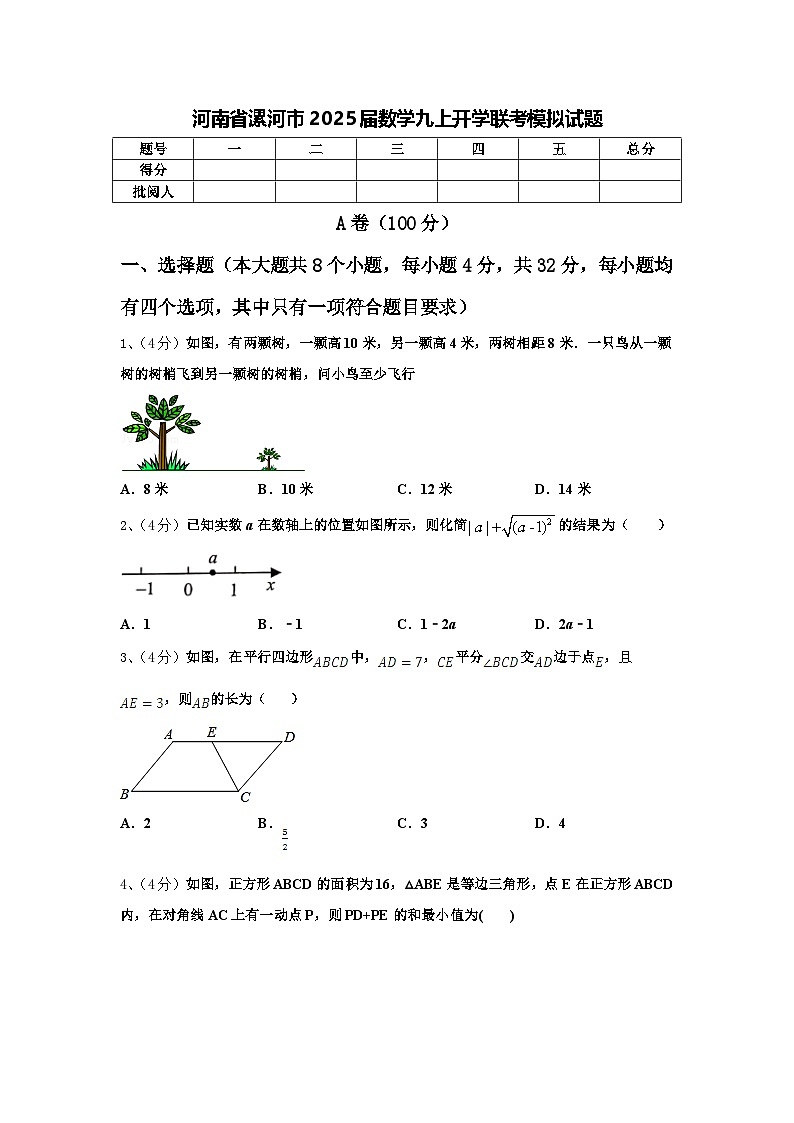 河南省漯河市2025届数学九上开学联考模拟试题【含答案】01