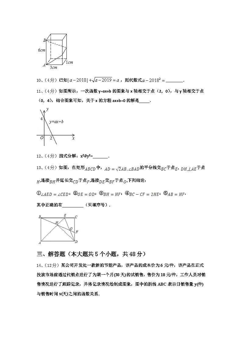 河南省漯河市召陵区许慎中学2024-2025学年数学九年级第一学期开学达标检测试题【含答案】第3页