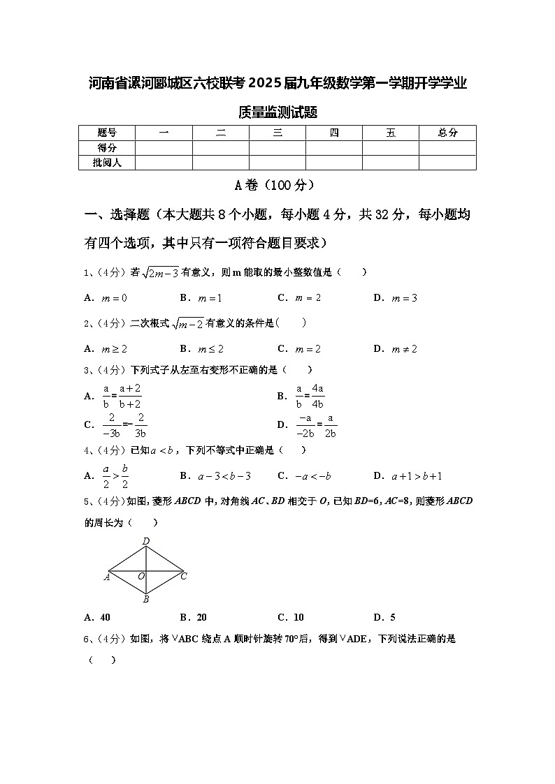 河南省漯河郾城区六校联考2025届九年级数学第一学期开学学业质量监测试题【含答案】第1页