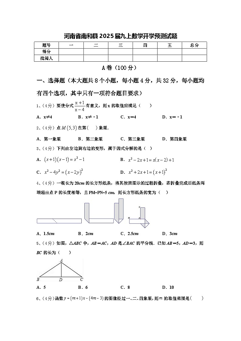 河南省南和县2025届九上数学开学预测试题【含答案】第1页