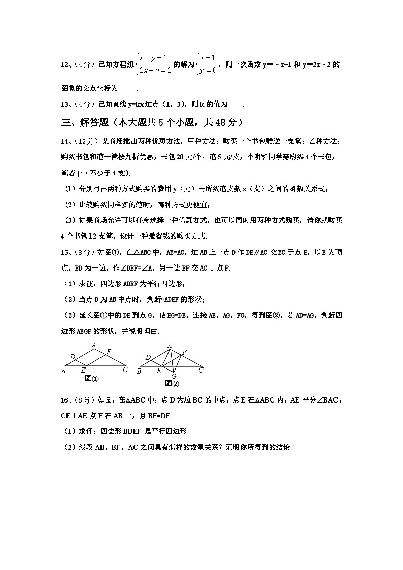 河南省南阳市2024-2025学年数学九上开学考试试题【含答案】第3页