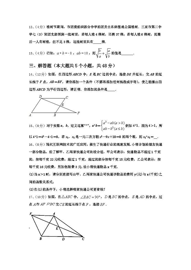河南省南阳市邓州市2024年九年级数学第一学期开学综合测试试题【含答案】第3页