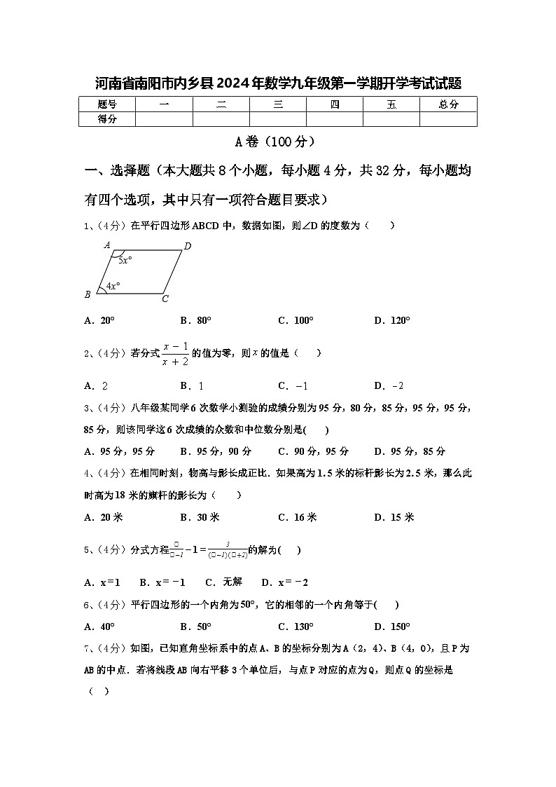 河南省南阳市内乡县2024年数学九年级第一学期开学考试试题【含答案】第1页