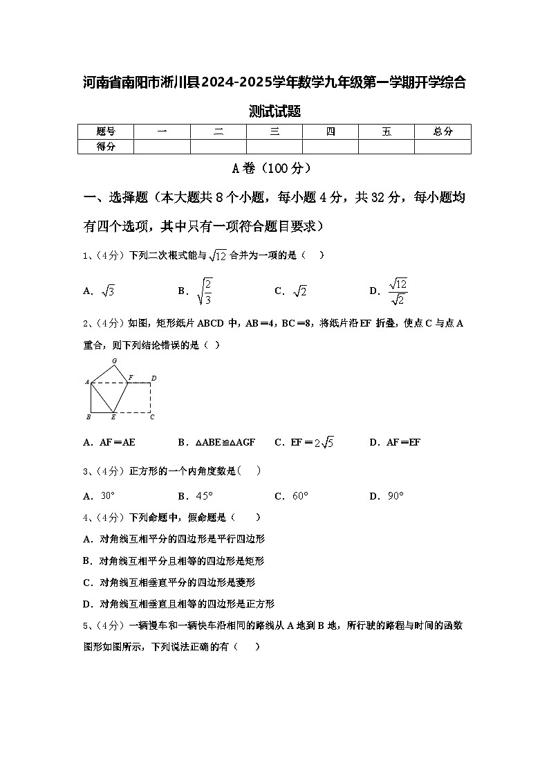 河南省南阳市淅川县2024-2025学年数学九年级第一学期开学综合测试试题【含答案】01
