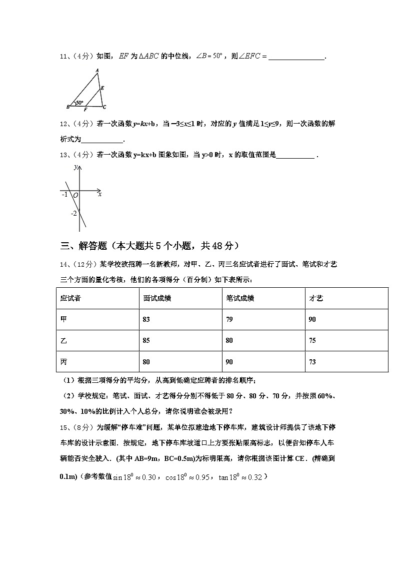 河南省平顶山市2025届九年级数学第一学期开学检测试题【含答案】第3页