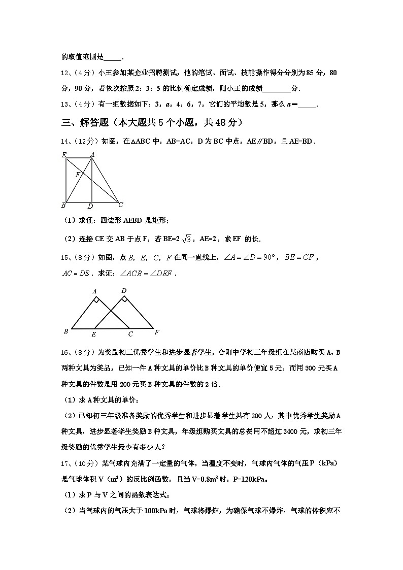 河南省平顶山市第四十三中学2024年数学九上开学达标测试试题【含答案】第3页