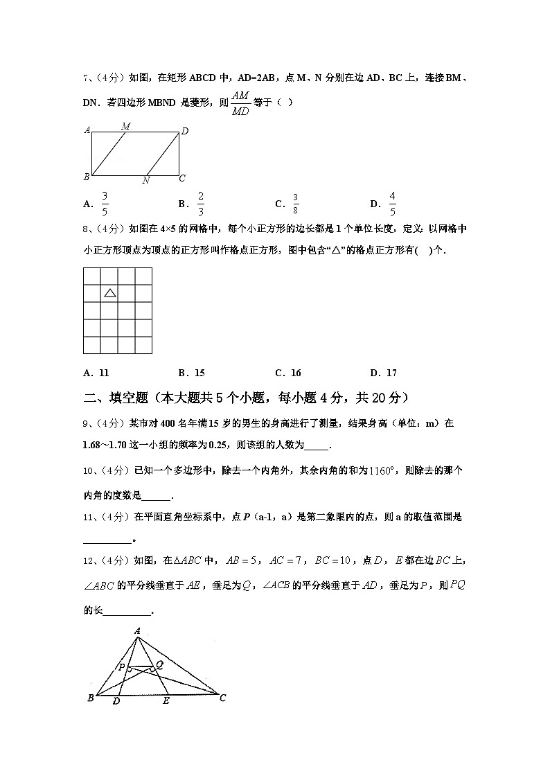 河南省濮阳市名校2024年数学九上开学经典模拟试题【含答案】第2页