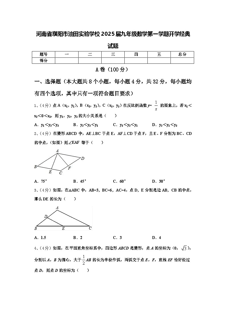 河南省濮阳市油田实验学校2025届九年级数学第一学期开学经典试题【含答案】第1页