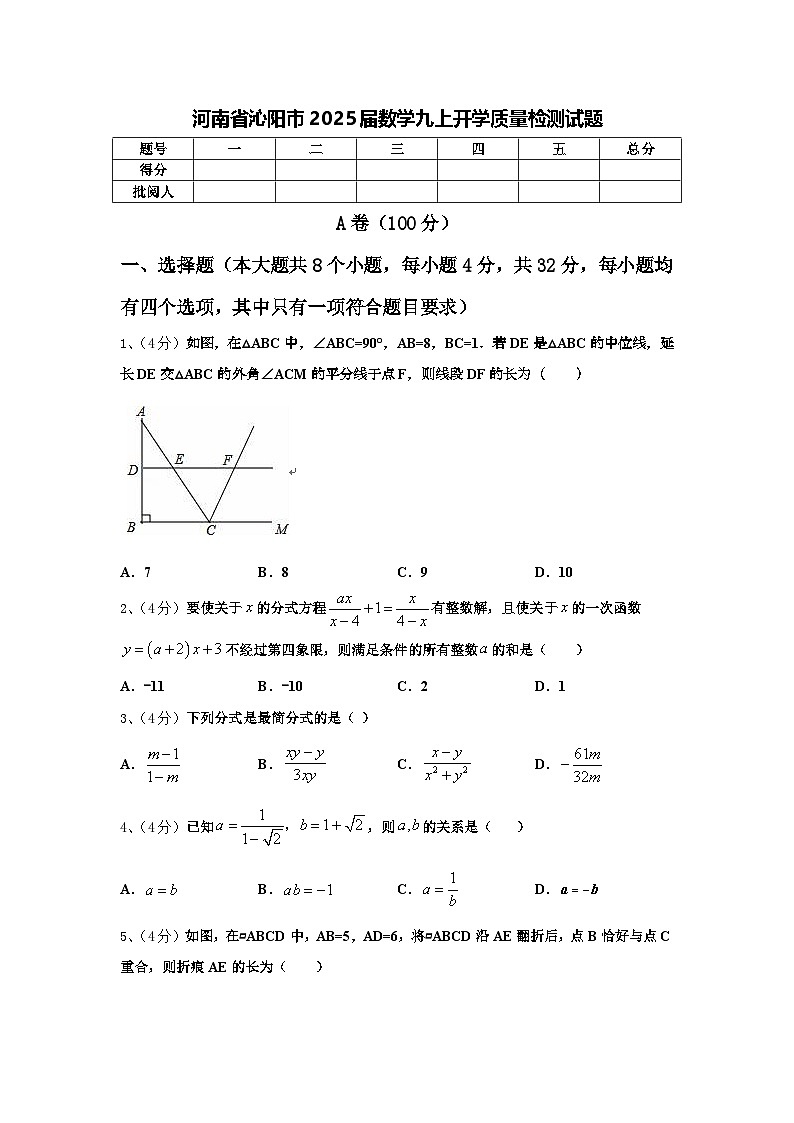 河南省沁阳市2025届数学九上开学质量检测试题【含答案】第1页