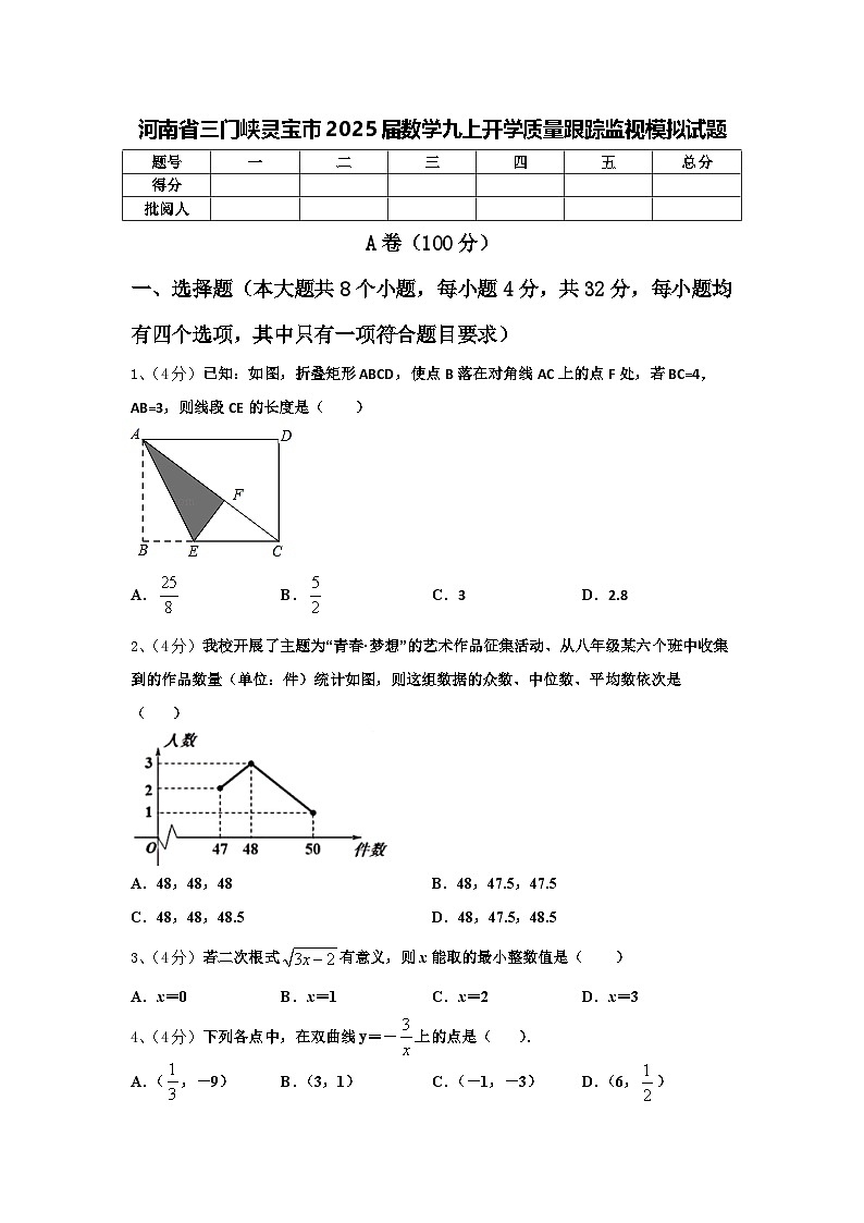 河南省三门峡灵宝市2025届数学九上开学质量跟踪监视模拟试题【含答案】01