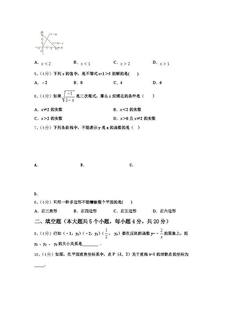 河南省商丘梁园区六校联考2024年数学九上开学统考试题【含答案】第2页