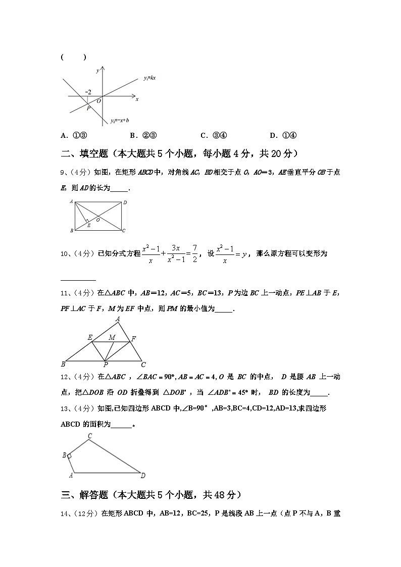 河南省商丘市2025届数学九年级第一学期开学学业质量监测模拟试题【含答案】第3页