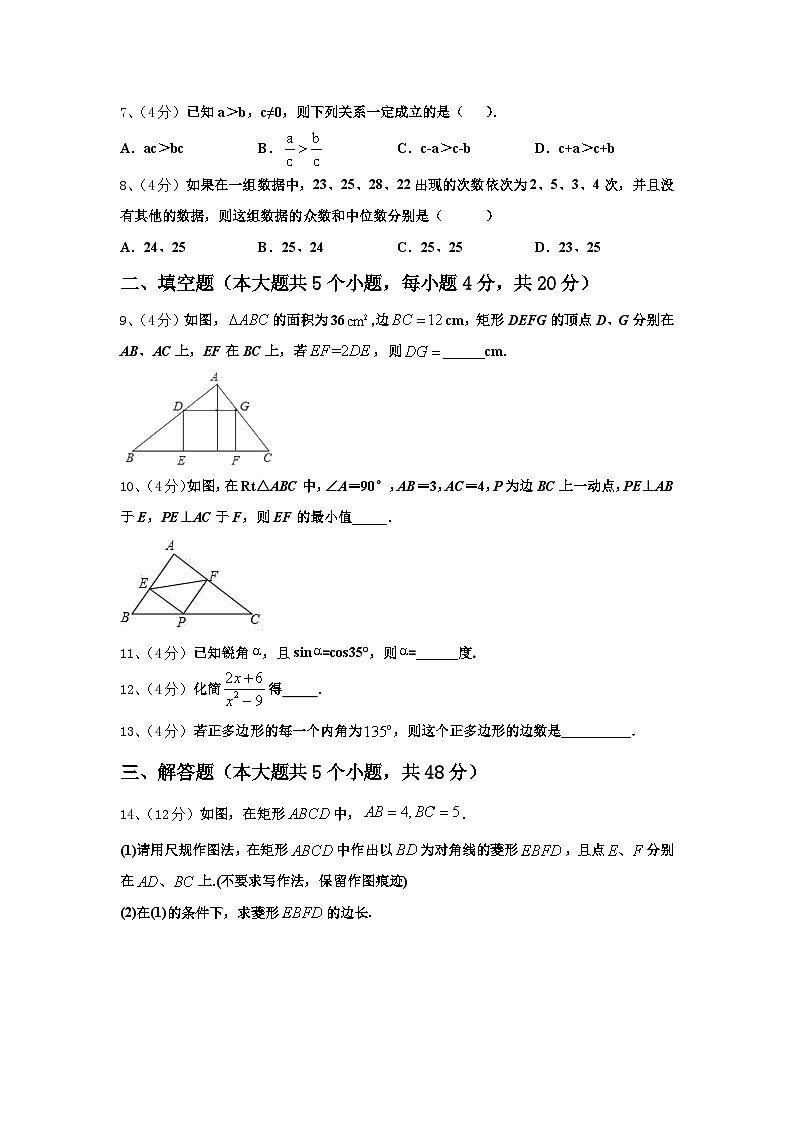 河南省商丘市梁园区2024-2025学年数学九上开学预测试题【含答案】第2页