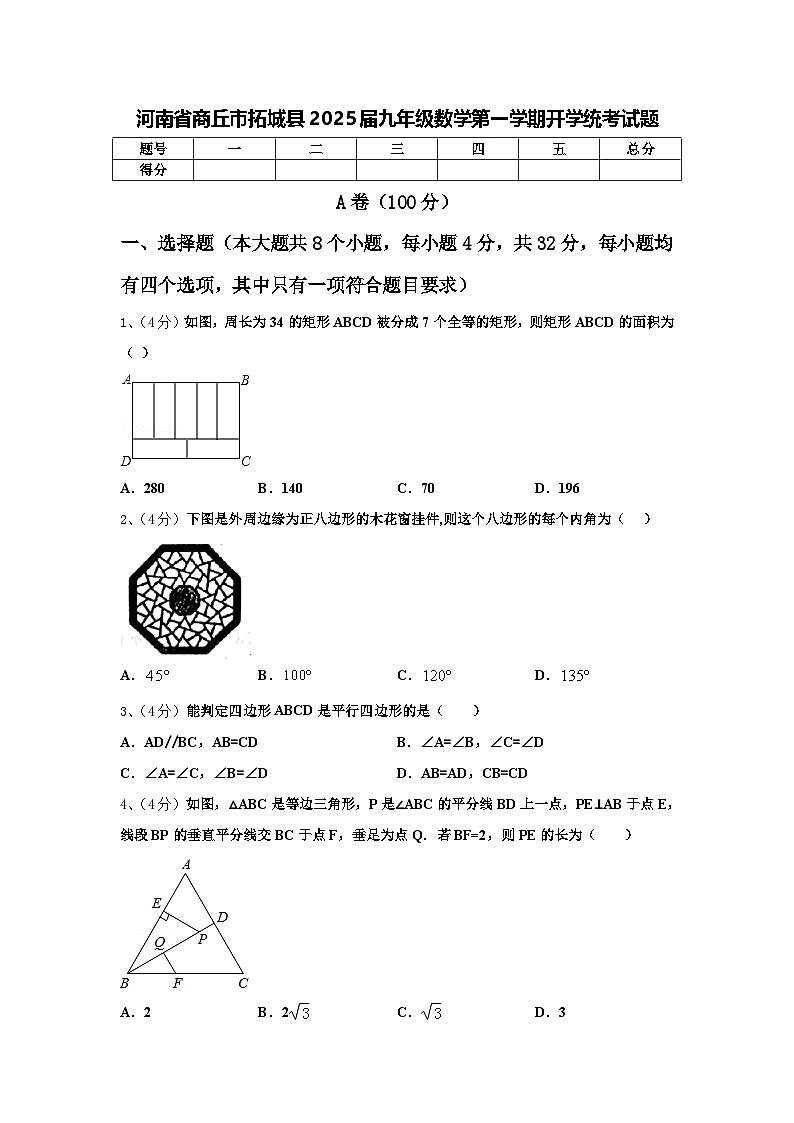 河南省商丘市拓城县2025届九年级数学第一学期开学统考试题【含答案】01