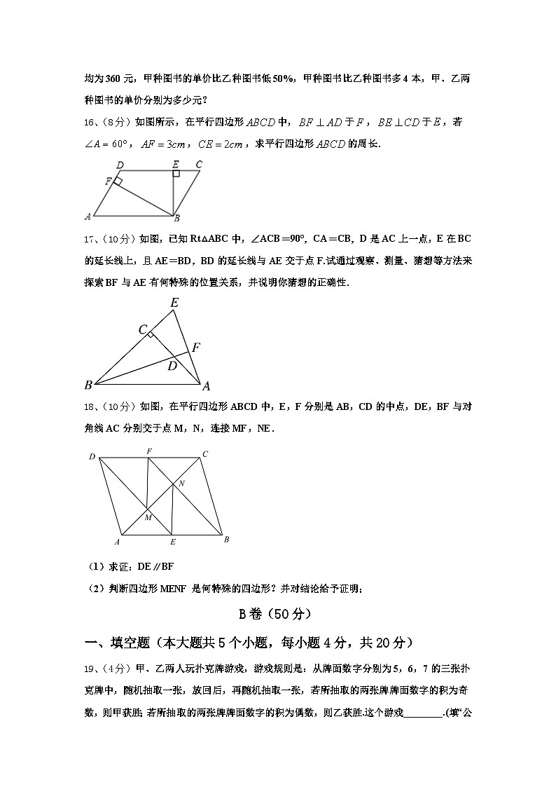 河南省商丘市五校联考2025届九年级数学第一学期开学学业质量监测模拟试题【含答案】第3页