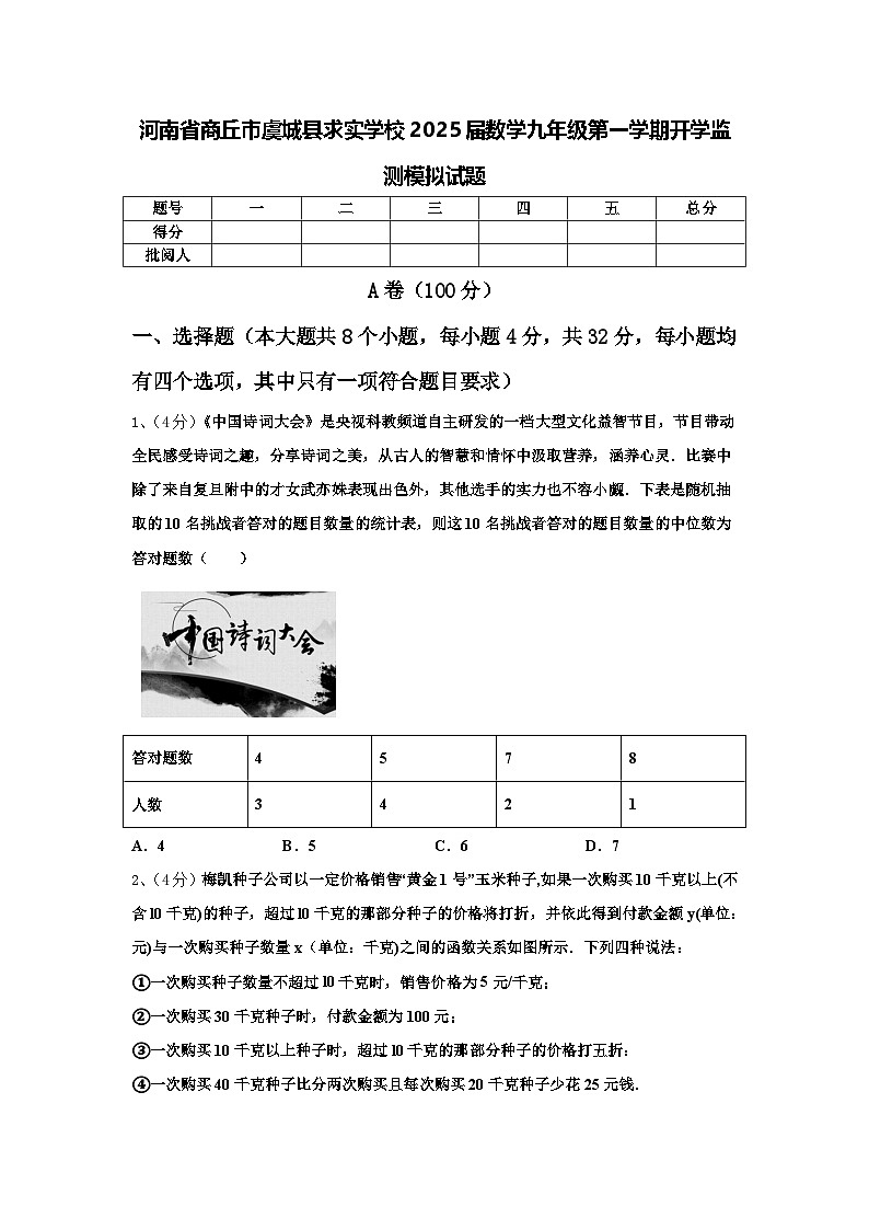 河南省商丘市虞城县求实学校2025届数学九年级第一学期开学监测模拟试题【含答案】第1页