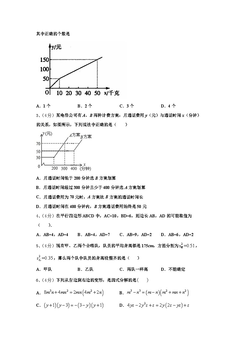 河南省商丘市虞城县求实学校2025届数学九年级第一学期开学监测模拟试题【含答案】第2页