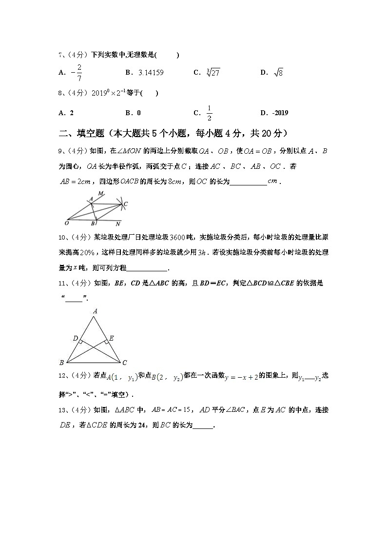 河南省商丘市虞城县求实学校2025届数学九年级第一学期开学监测模拟试题【含答案】第3页