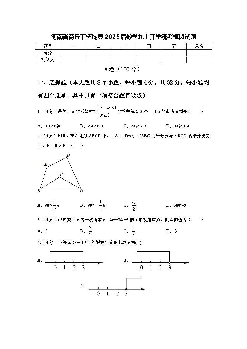 河南省商丘市柘城县2025届数学九上开学统考模拟试题【含答案】第1页