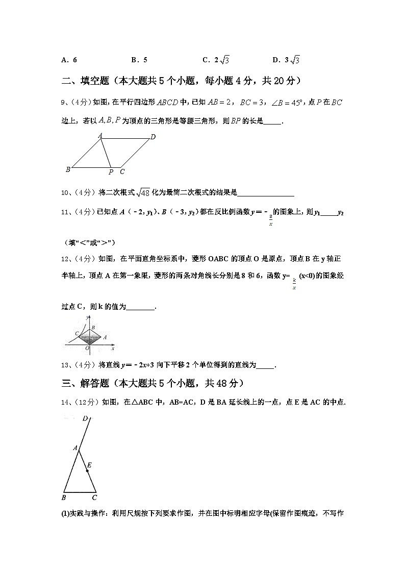河南省商丘市柘城中学2024年九上数学开学质量跟踪监视模拟试题【含答案】第3页