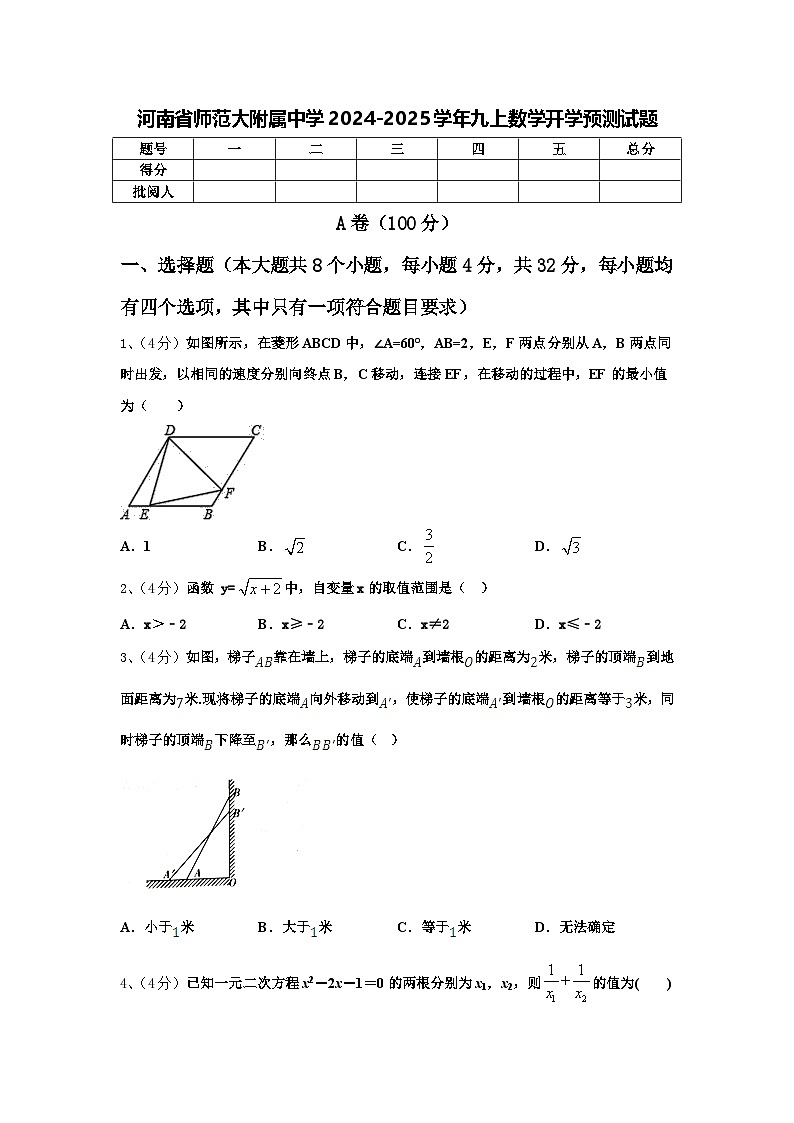河南省师范大附属中学2024-2025学年九上数学开学预测试题【含答案】第1页