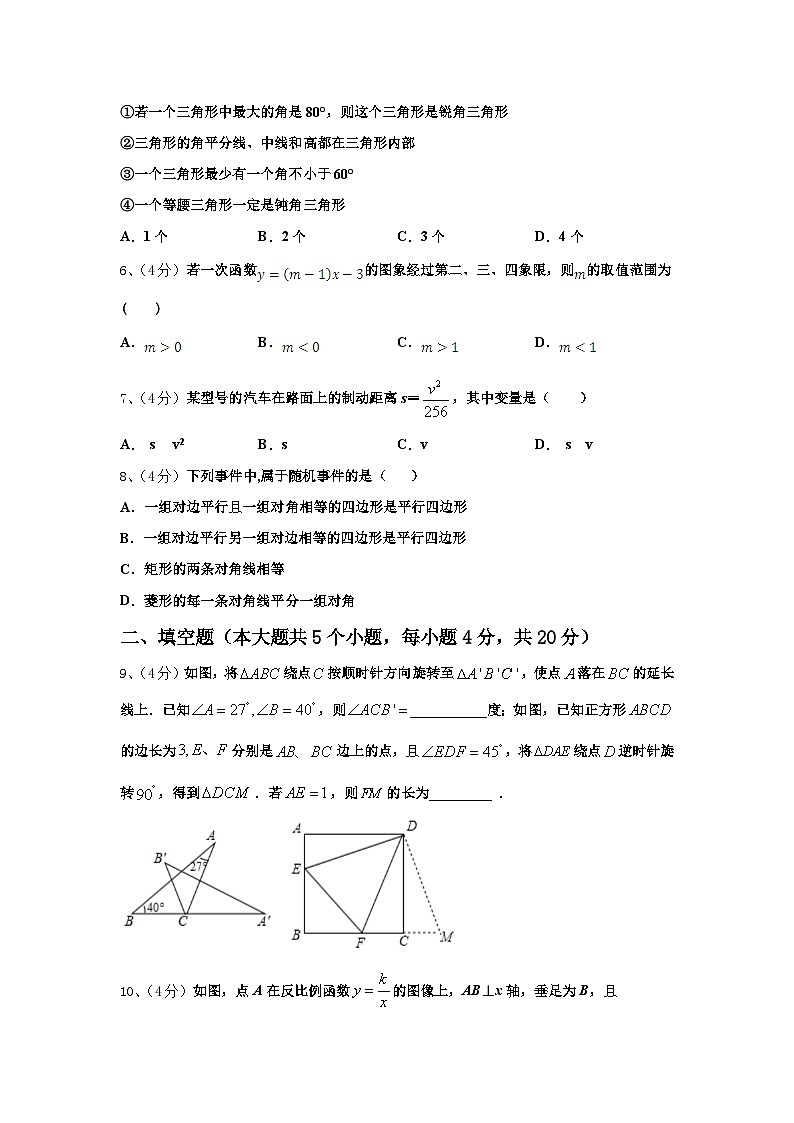 河南省桐柏县2024-2025学年数学九年级第一学期开学调研试题【含答案】第2页