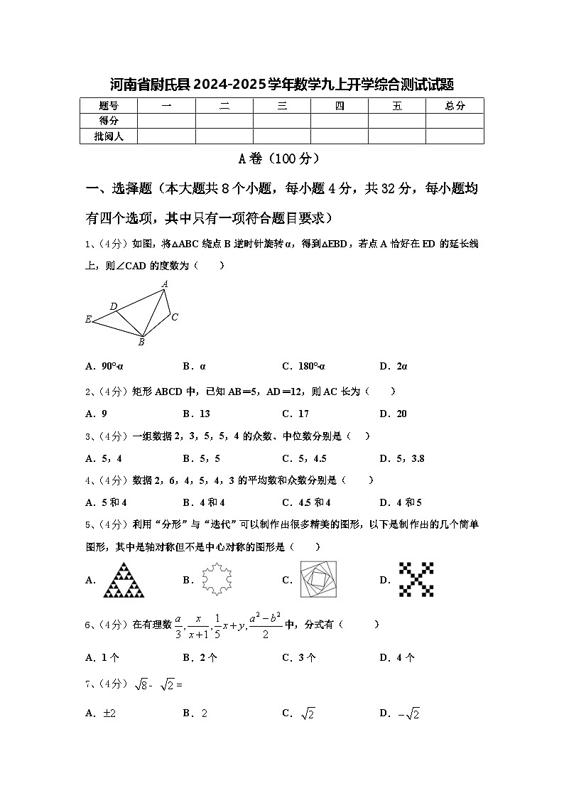 河南省尉氏县2024-2025学年数学九上开学综合测试试题【含答案】第1页
