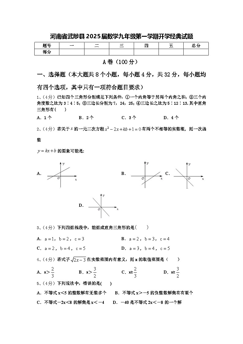 河南省武陟县2025届数学九年级第一学期开学经典试题【含答案】第1页