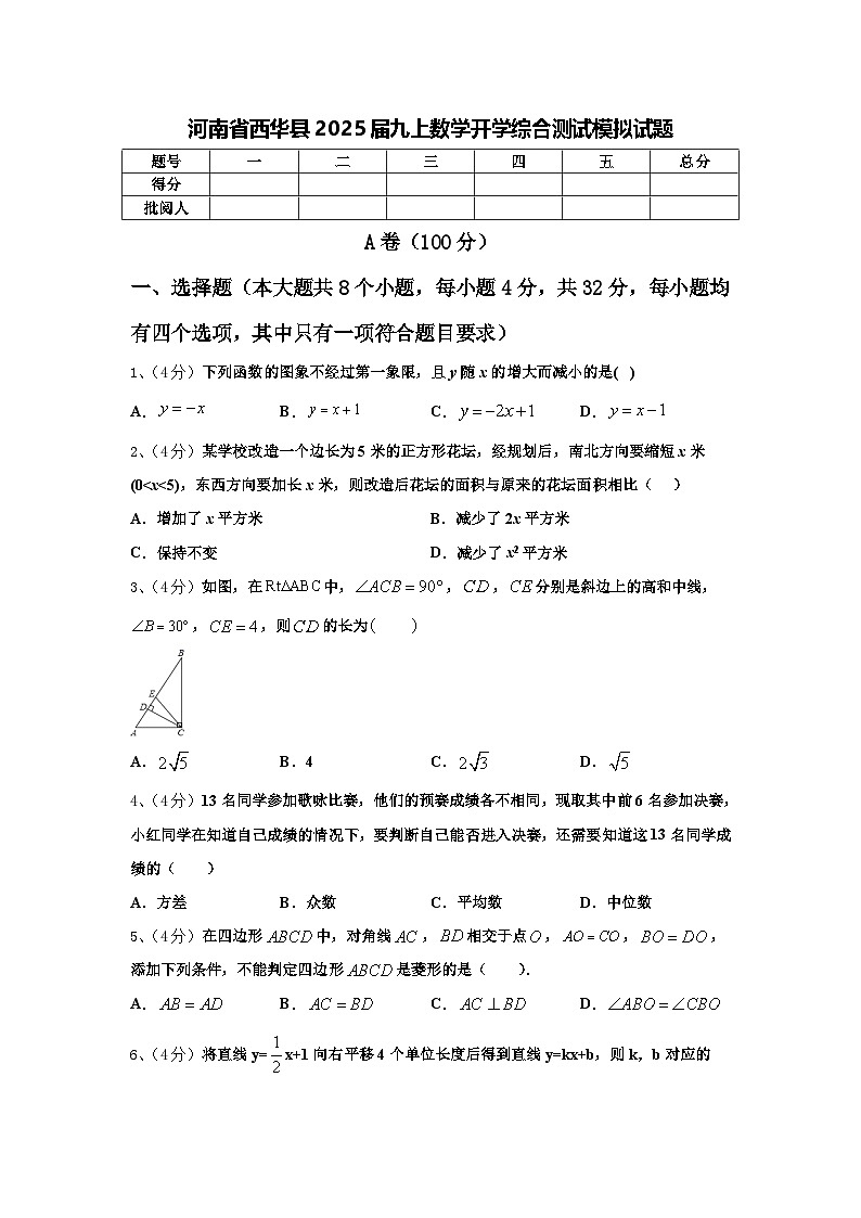 河南省西华县2025届九上数学开学综合测试模拟试题【含答案】01