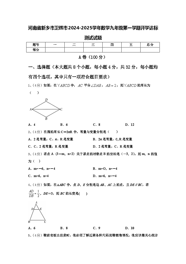 河南省新乡市卫辉市2024-2025学年数学九年级第一学期开学达标测试试题【含答案】01