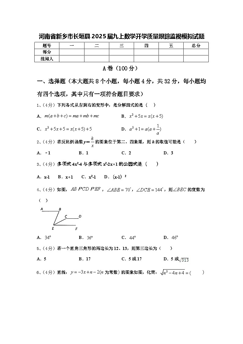 河南省新乡市长垣县2025届九上数学开学质量跟踪监视模拟试题【含答案】第1页
