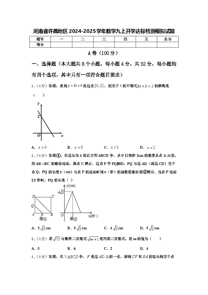 河南省许昌地区2024-2025学年数学九上开学达标检测模拟试题【含答案】第1页
