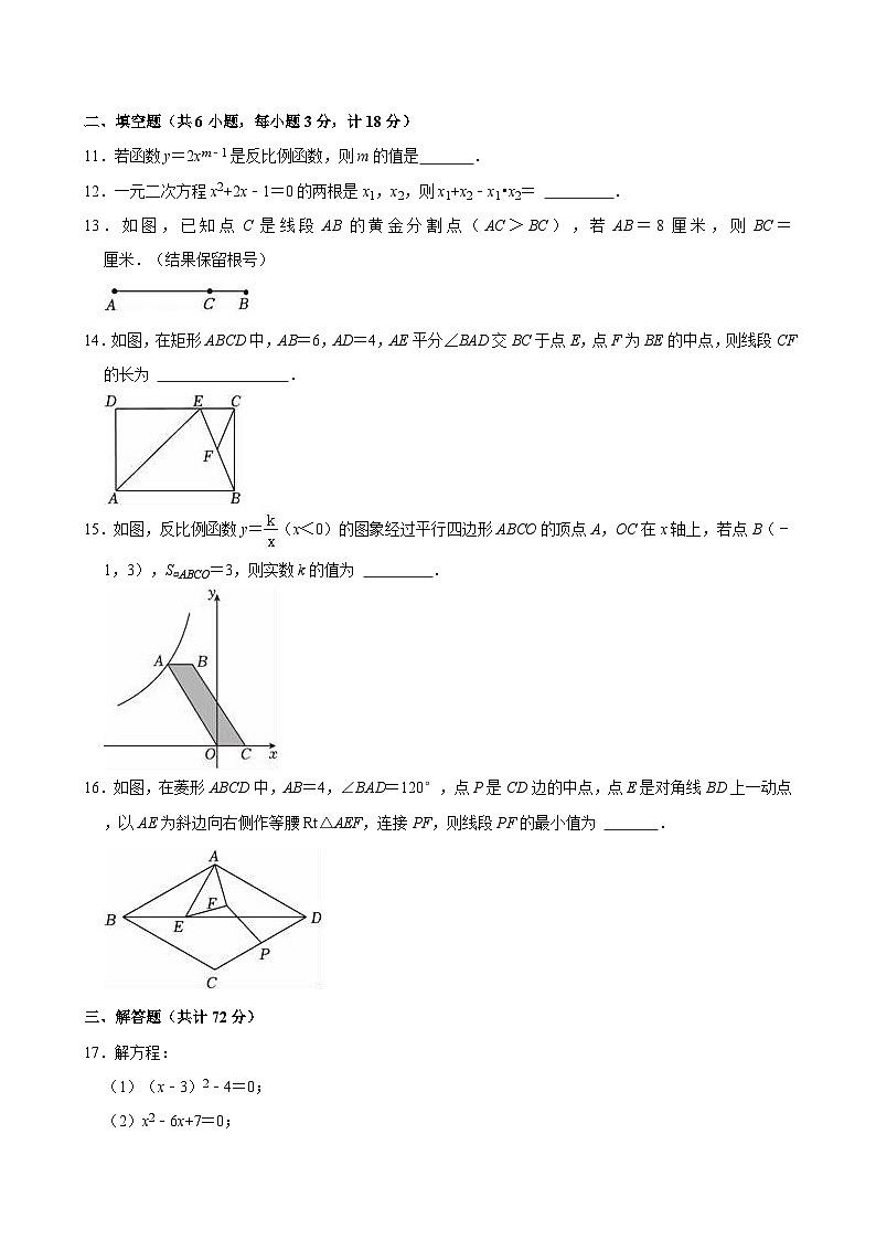 陕西省西安市灞桥区滨河学校2024-2025学年九年级上学期月考数学试卷（10月份）第3页