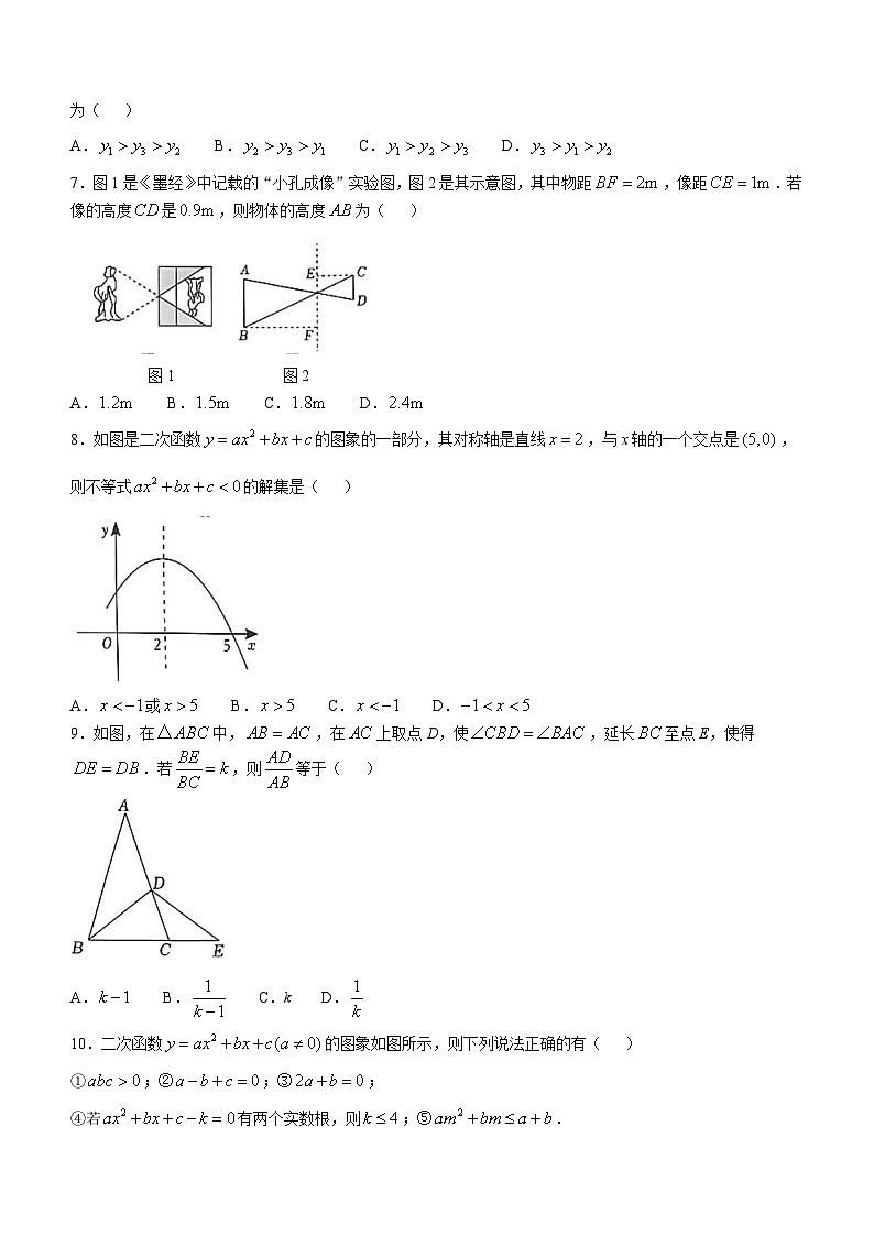 浙江省杭州市金华义乌六校联考2024-2025学年上学期九年级数学10月月考试题第2页