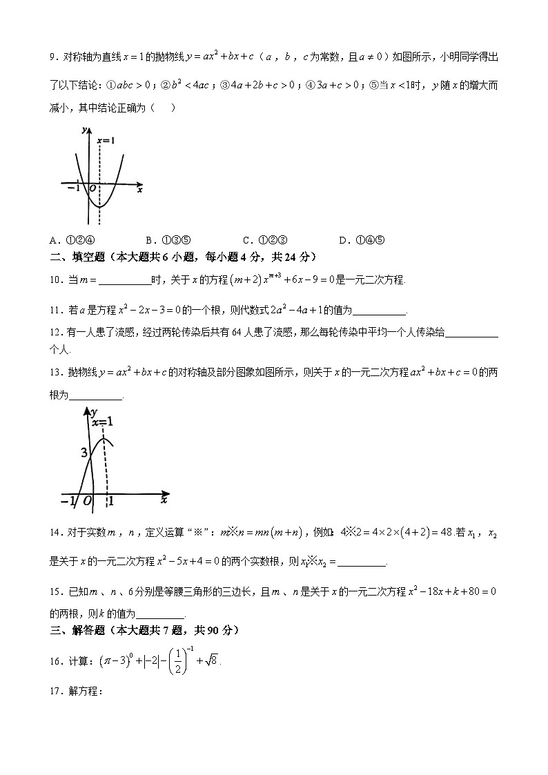 新疆维吾尔自治区乌鲁木齐市第二十九中学集团2024-2025学年九年级上学期10月月考数学试题(无答案)第2页
