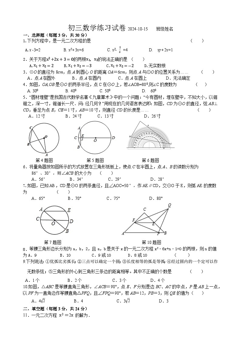 江苏省南菁高级中学实验学校2024-2025学年九年级上学期10月月考 数学试题01