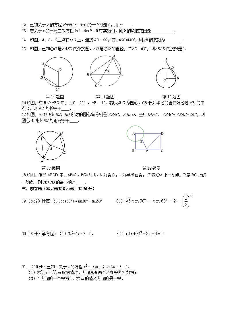 江苏省南菁高级中学实验学校2024-2025学年九年级上学期10月月考 数学试题02