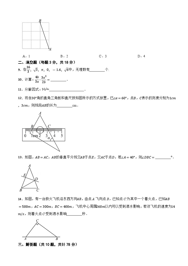 吉林省长春市2023-2024学年 八年级上学期数学期末考试试卷第2页