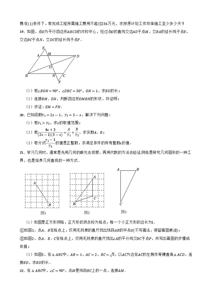 广东省佛山市顺德区2023-2024学年八年级下学期期末考试数学试卷第3页