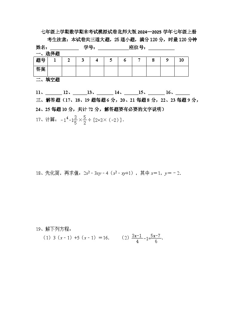2024-2025学年北师大版七年级数学上册 期末考试模拟试卷第3页